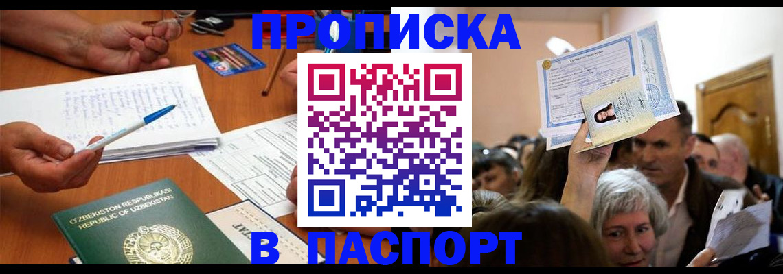 где прописаться в Красноперекопске