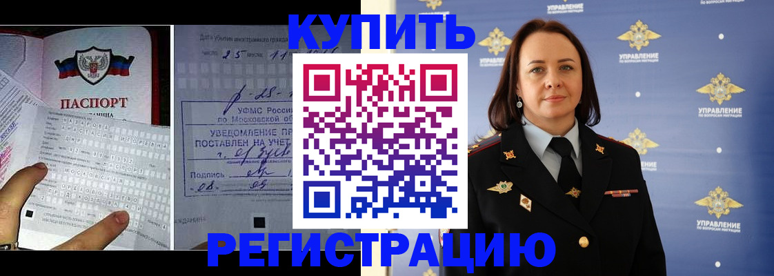 временная регистрация для школы в Красноперекопске