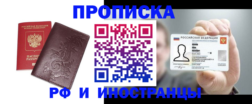 купить прописку в Красноперекопске