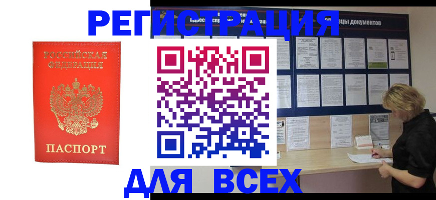 временная регистрация в Красноперекопске