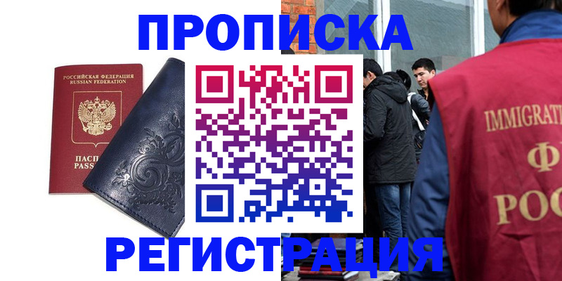 прописка ребенка в Красноперекопске