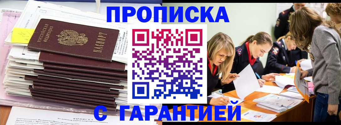 временная регистрация законно в Красноперекопске