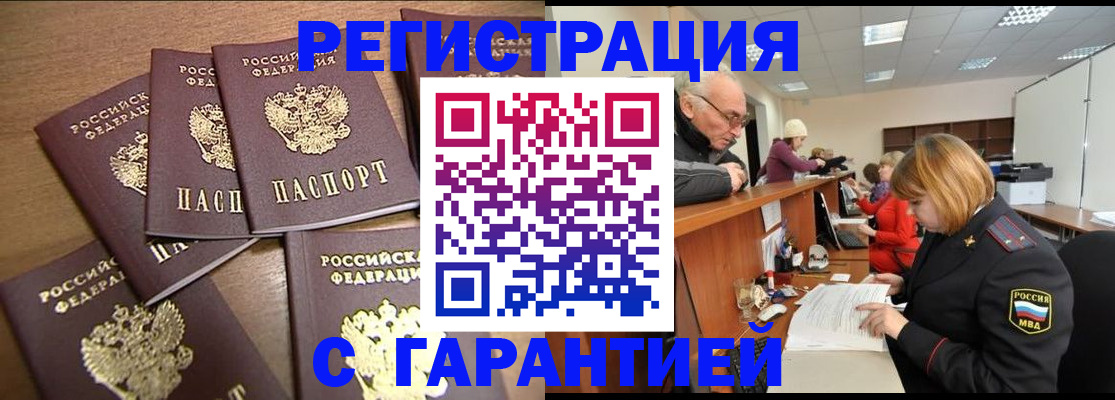 временная регистрация гарантия в Красноперекопске