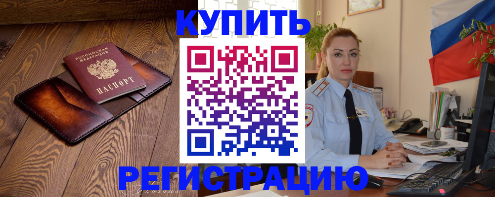 прописка в квартире в Красноперекопске